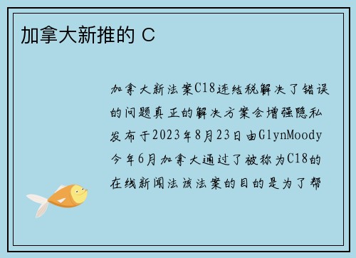 加拿大新推的 C